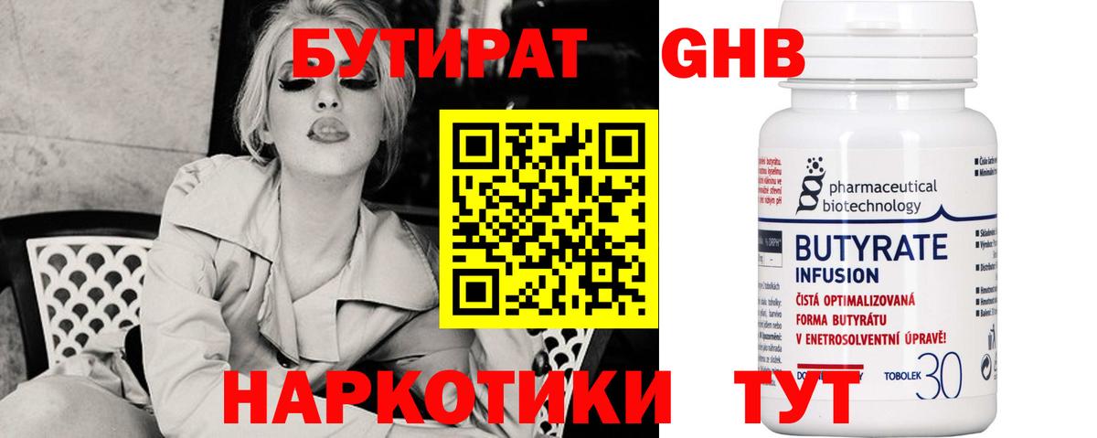 Бутират бутик  Вход с VPN  Балашиха 