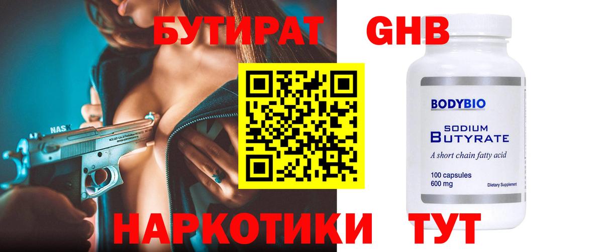 Бутират BDO 33% Балашиха