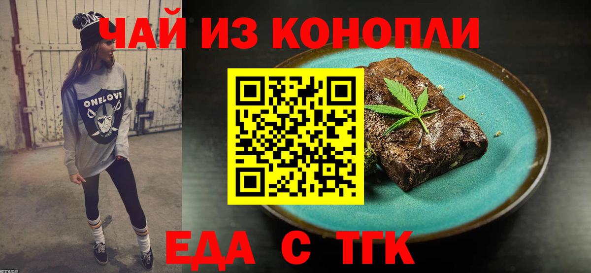 Балашиха  Печенье с ТГК марихуана  Вход с VPN 