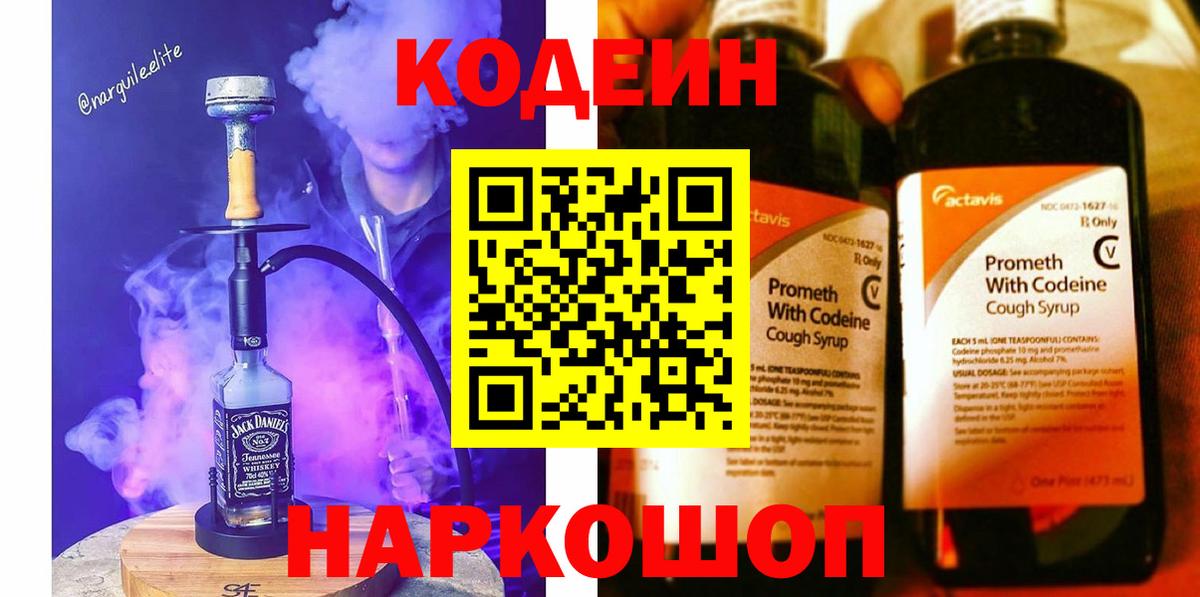 Codein напиток Lean (лин)  Вход с VPN  Балашиха  Кодеин Purple Drank 
