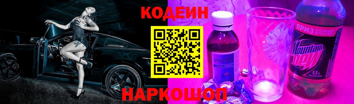 Кодеиновый сироп Lean напиток Lean (лин) Балашиха