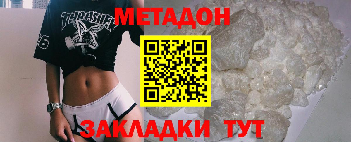 Метадон кристалл  Вход с VPN  Метадон белоснежный  Балашиха 